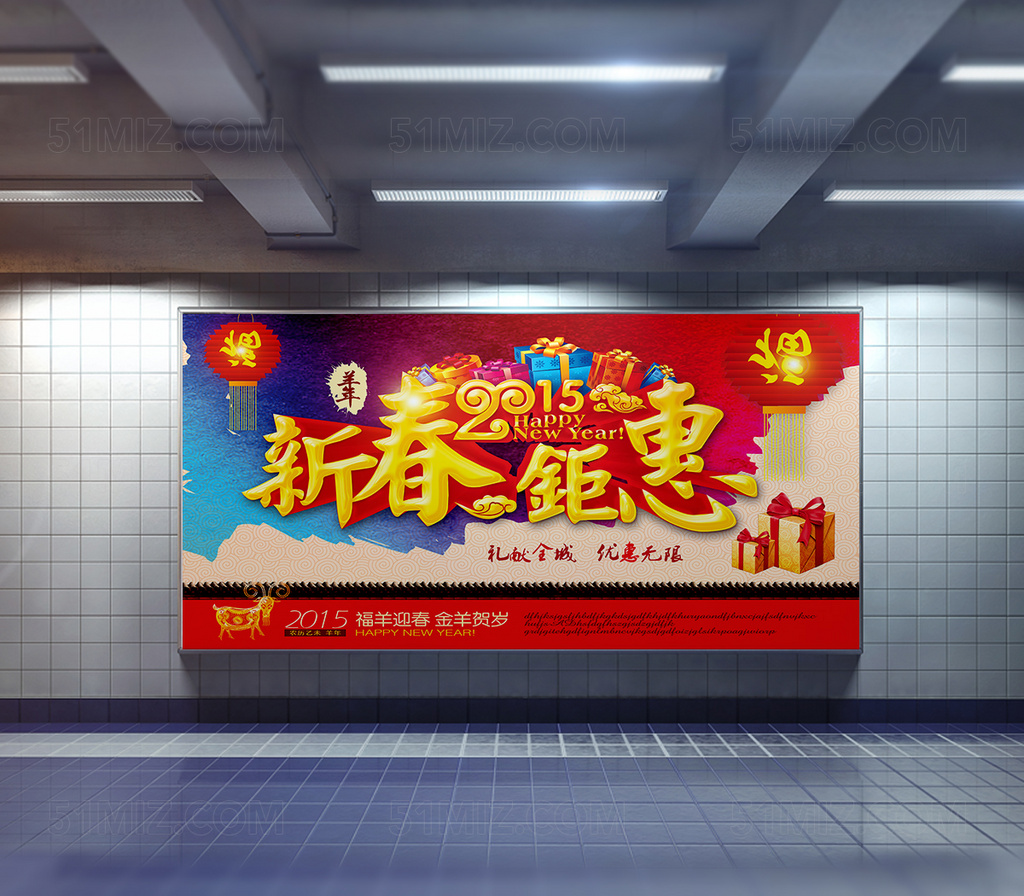 2015年迎春海报素材