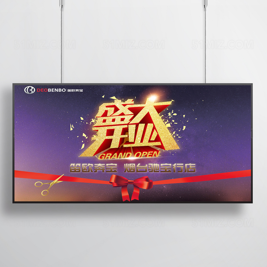 盛大开业促销海报设计