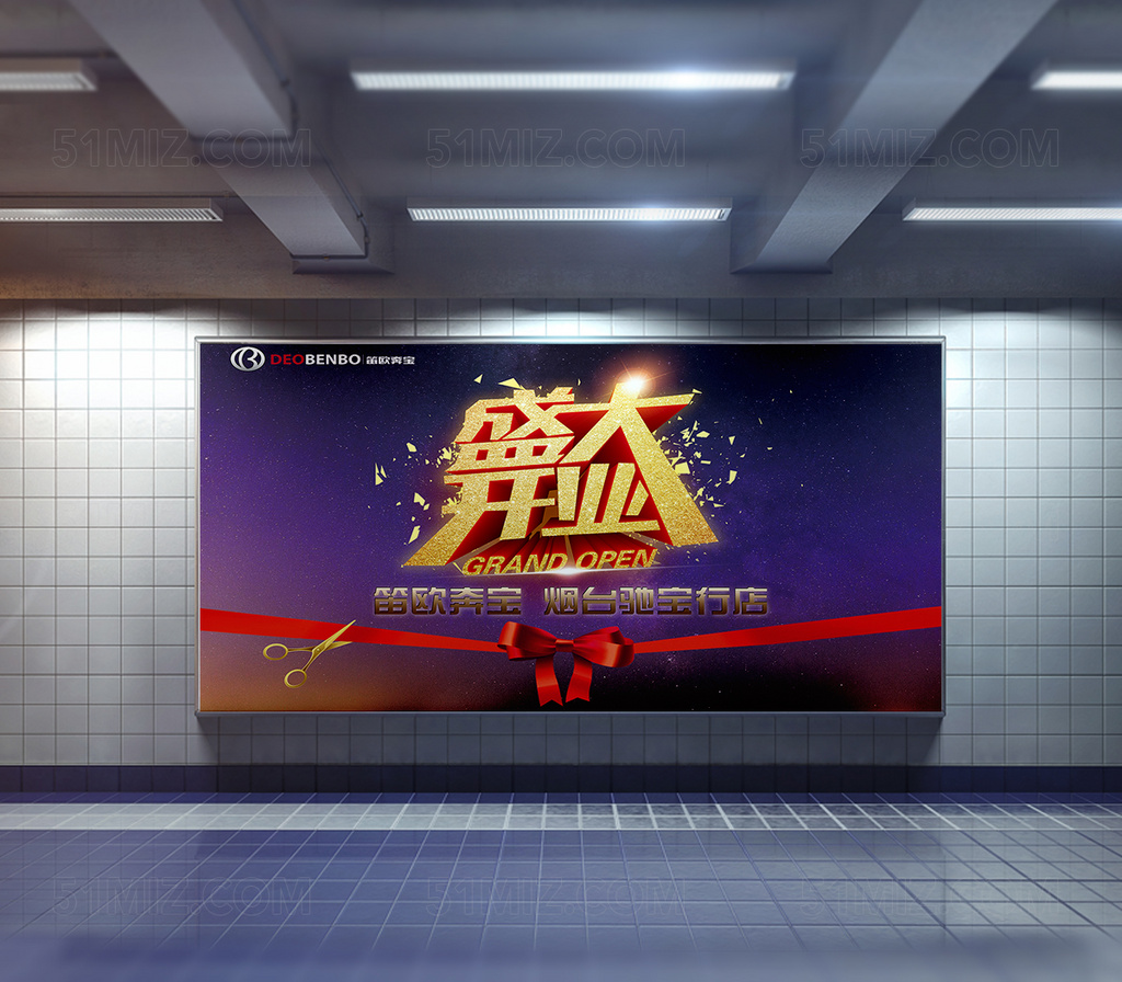 盛大开业促销海报设计