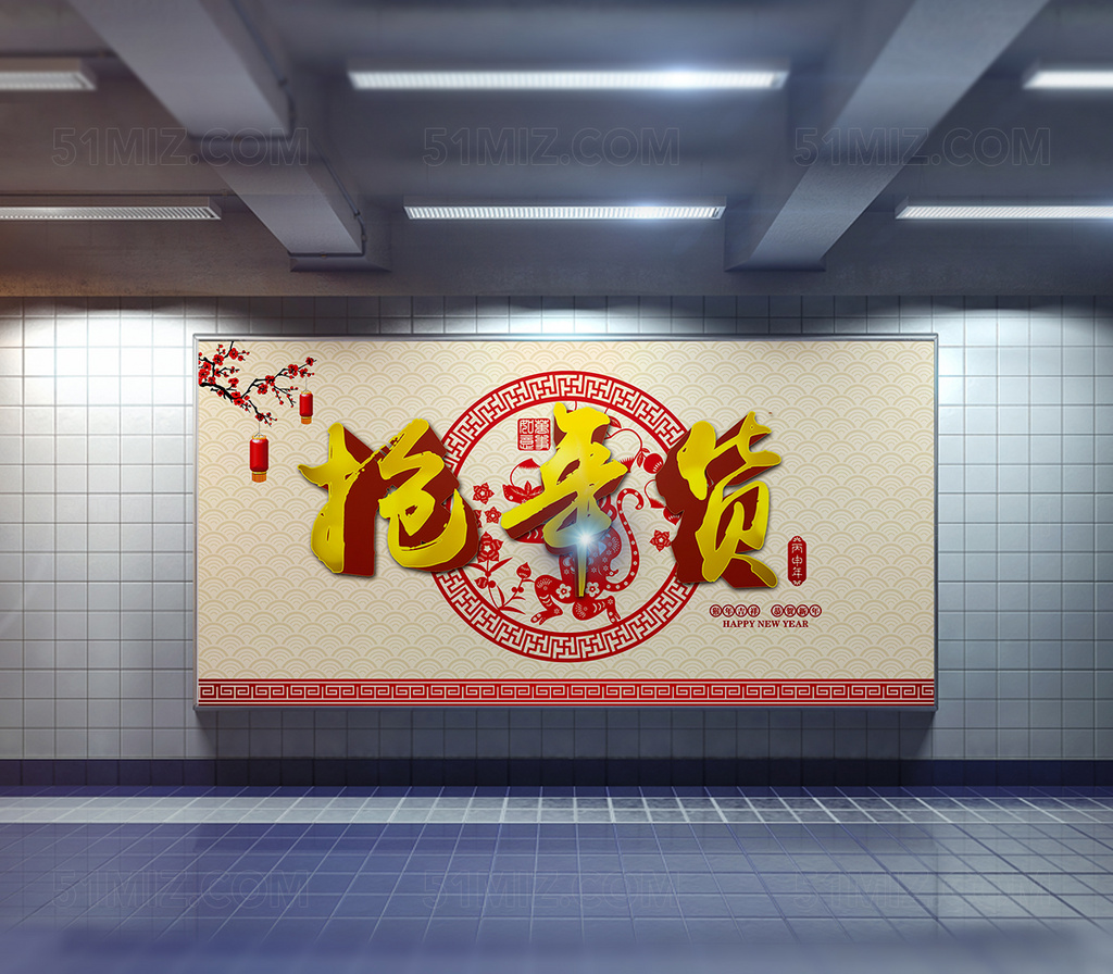 抢年货新年促销宣传海报