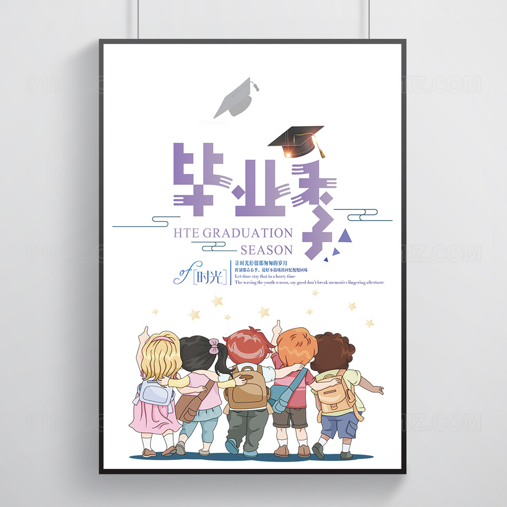 毕业季手绘清新简约高清海报
