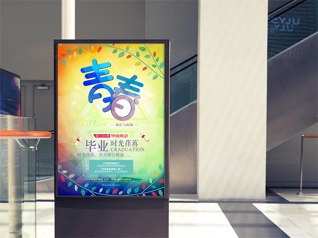 青春毕业时光荏苒清新高清海报