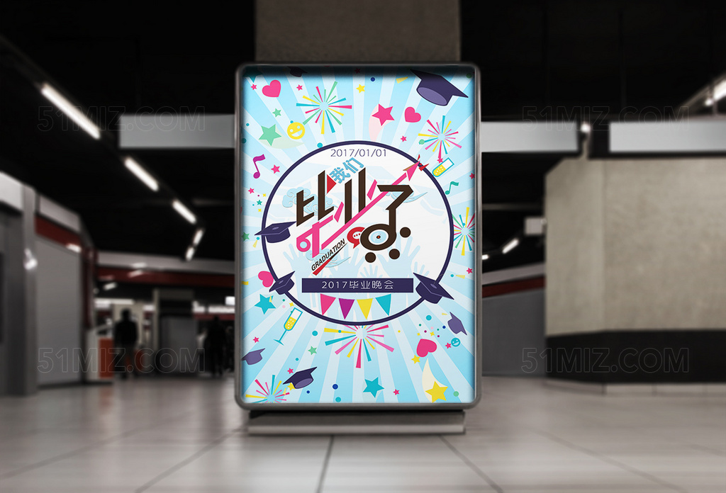 2017毕业季我们毕业了晚会海报