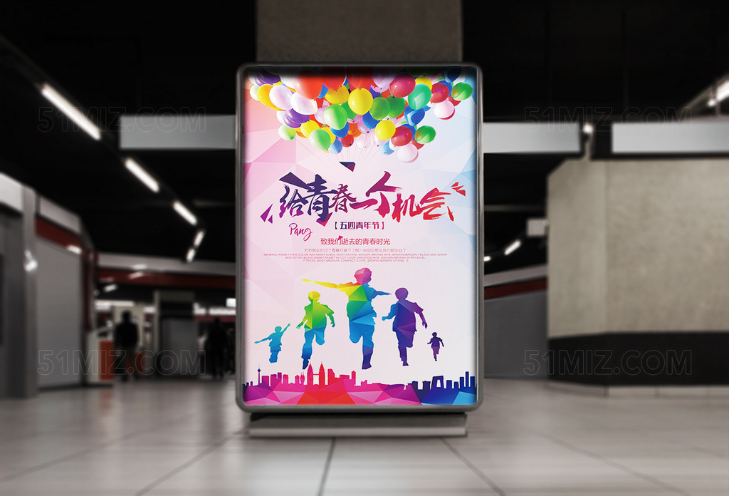 炫彩青春毕业季海报