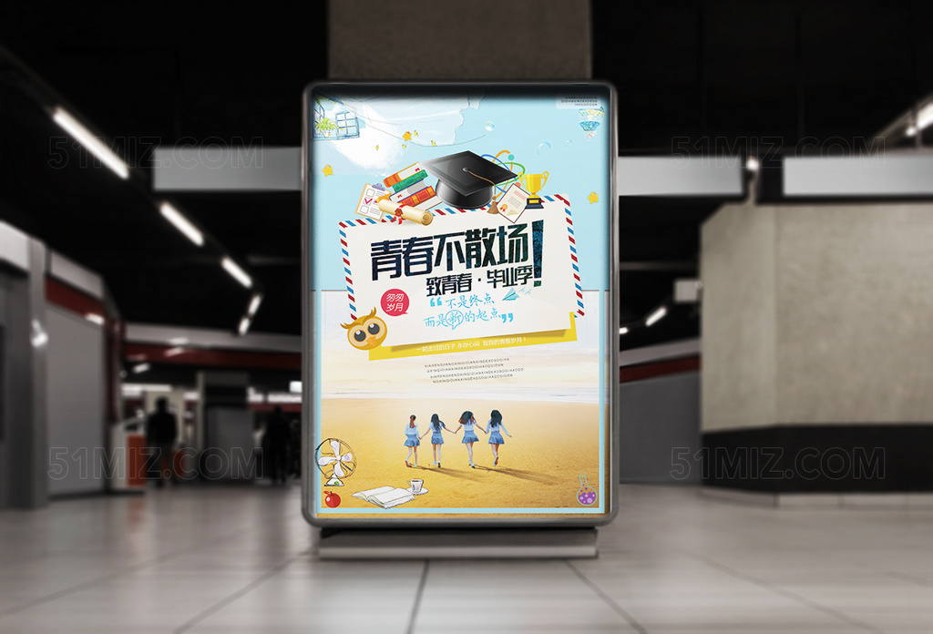 青春不散场清新毕业季宣传海报