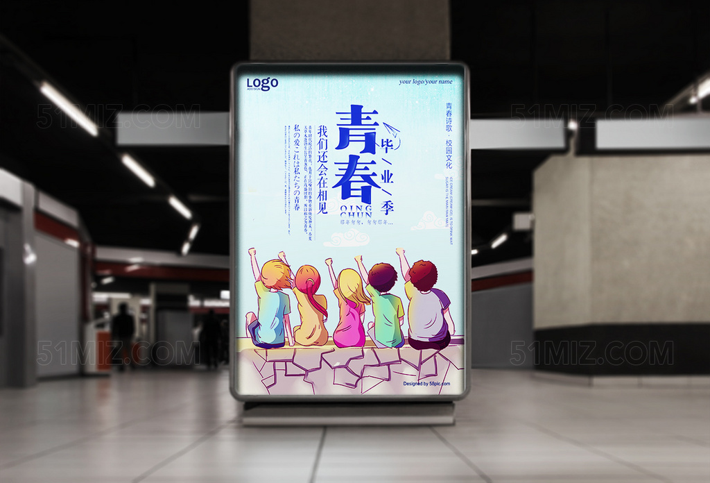 毕业季高考创意青春海报展板