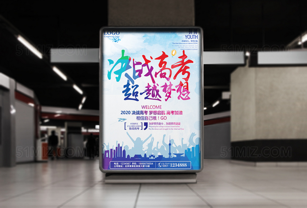 冲刺高考时尚创意超越梦想宣传海报