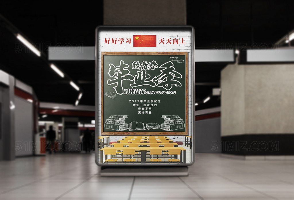 班级青春励志毕业季海报