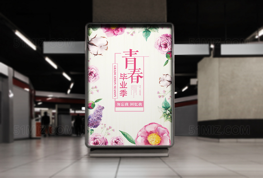 小清新风青春毕业季海报