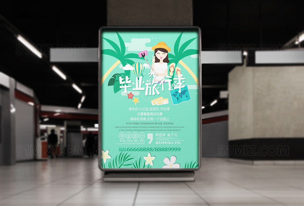 夏季清新旅行毕业旅行季海报