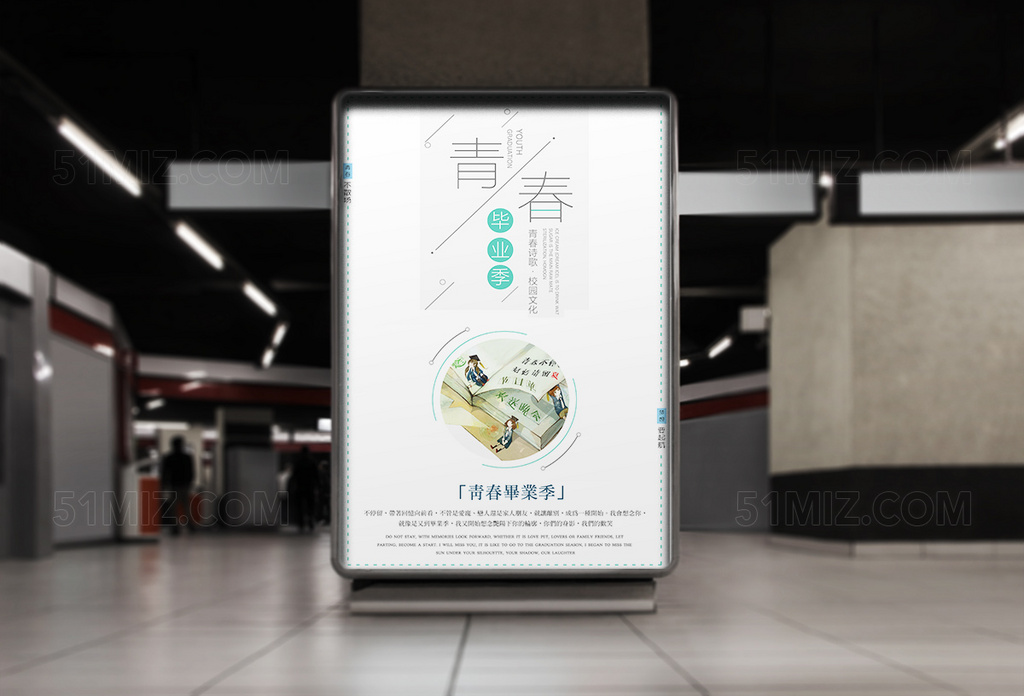 小清新青春毕业季海报设计