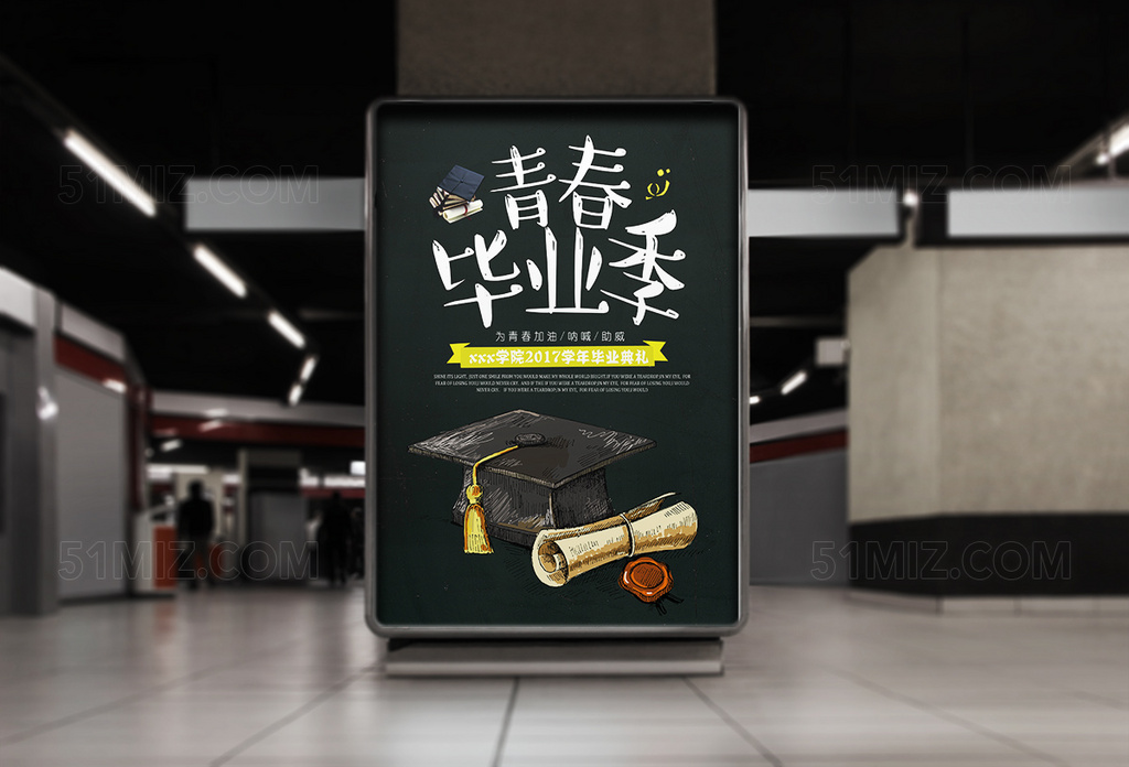 浓墨青春毕业季海报模板