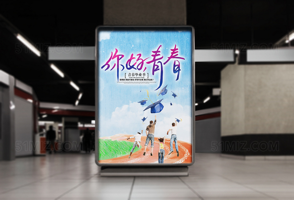 小清新简约时尚毕业季青春海报