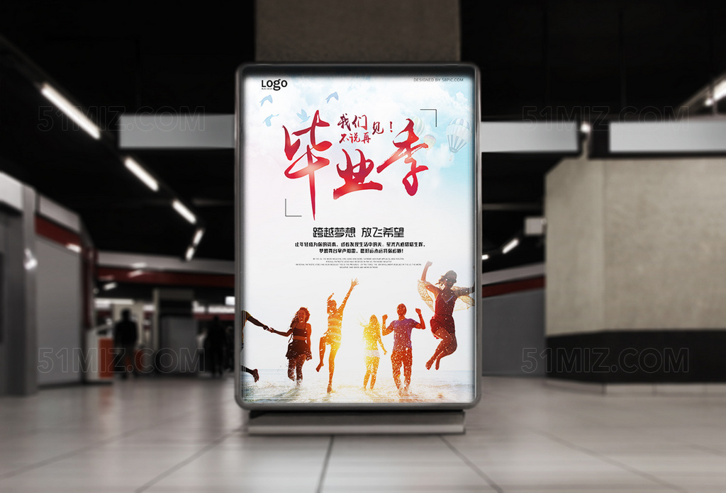 青春不说再见毕业季海报