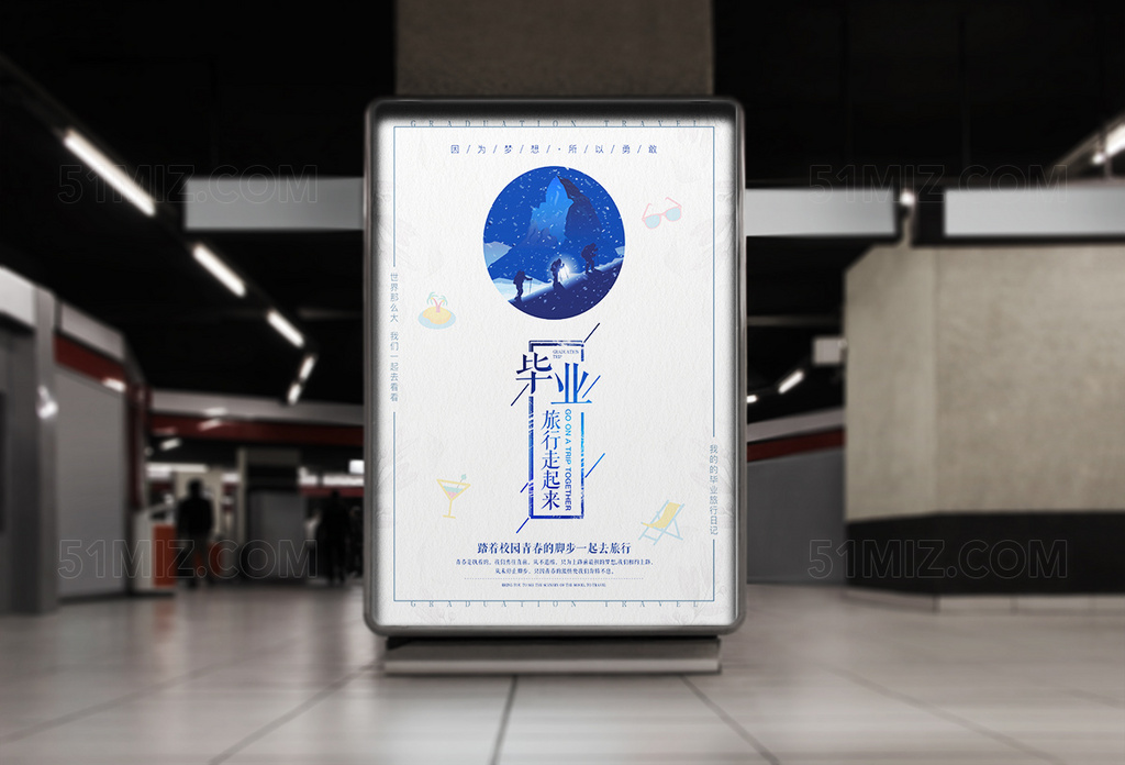 校园毕业旅行走起来蓝色时尚简约旅行海报