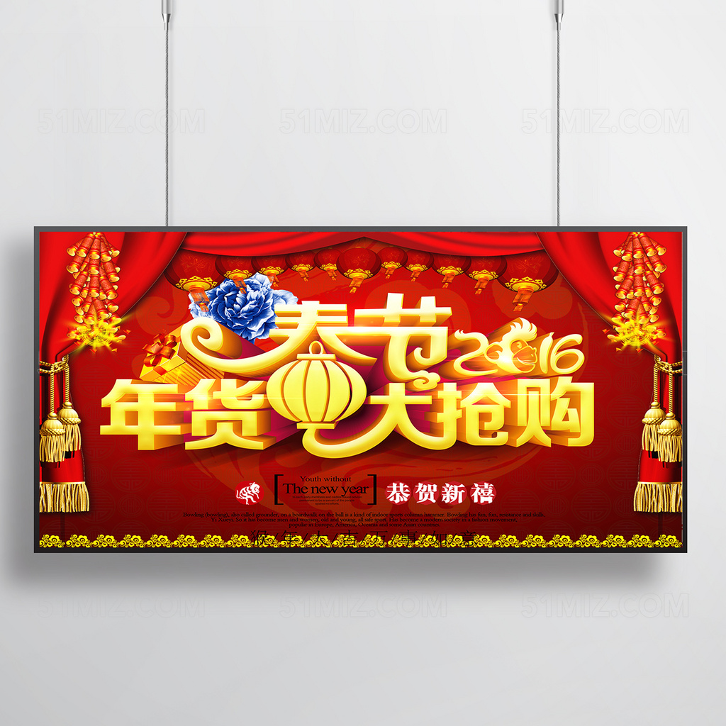  新春 不打烊 年货节 