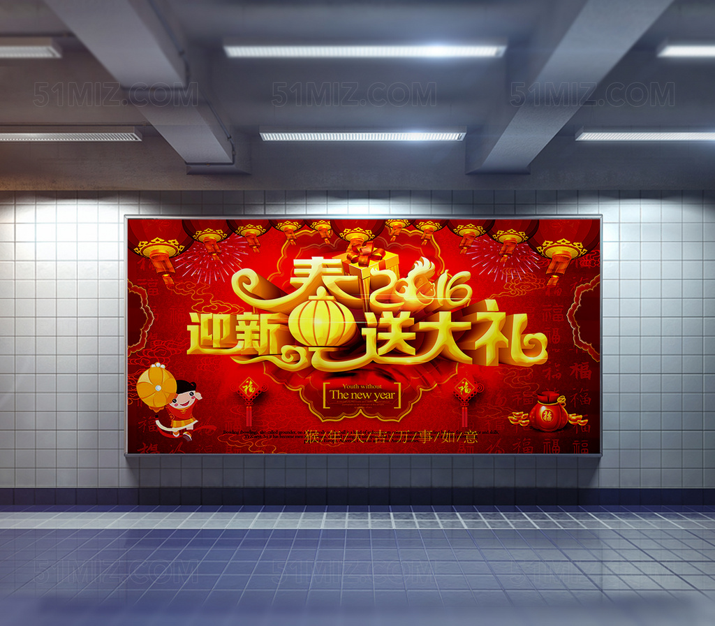 中国风迎新春春节促销海报店铺促销海报