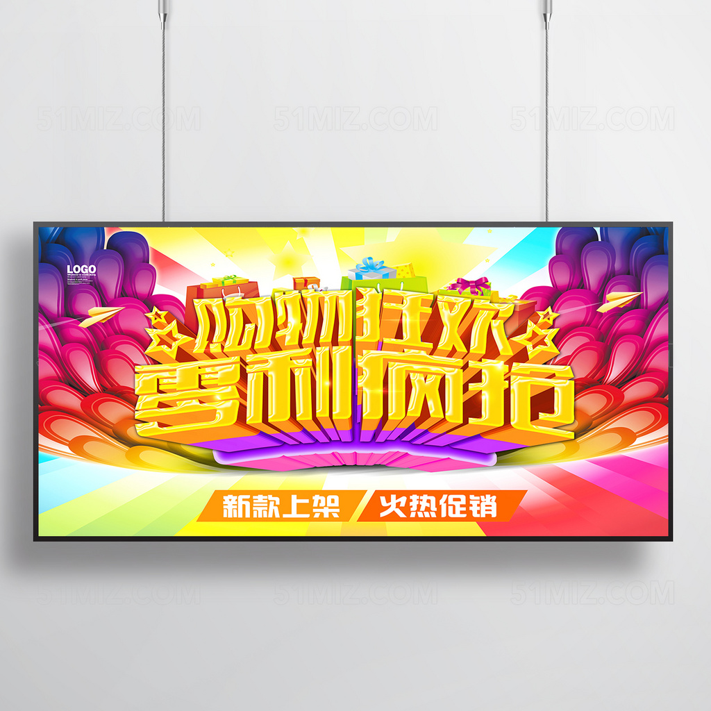 低价风暴狂欢促销海报