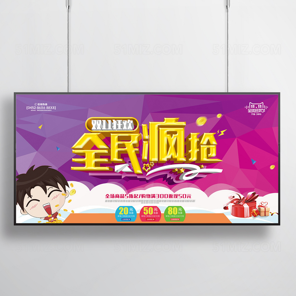 全民疯抢双十一促销宣传展板