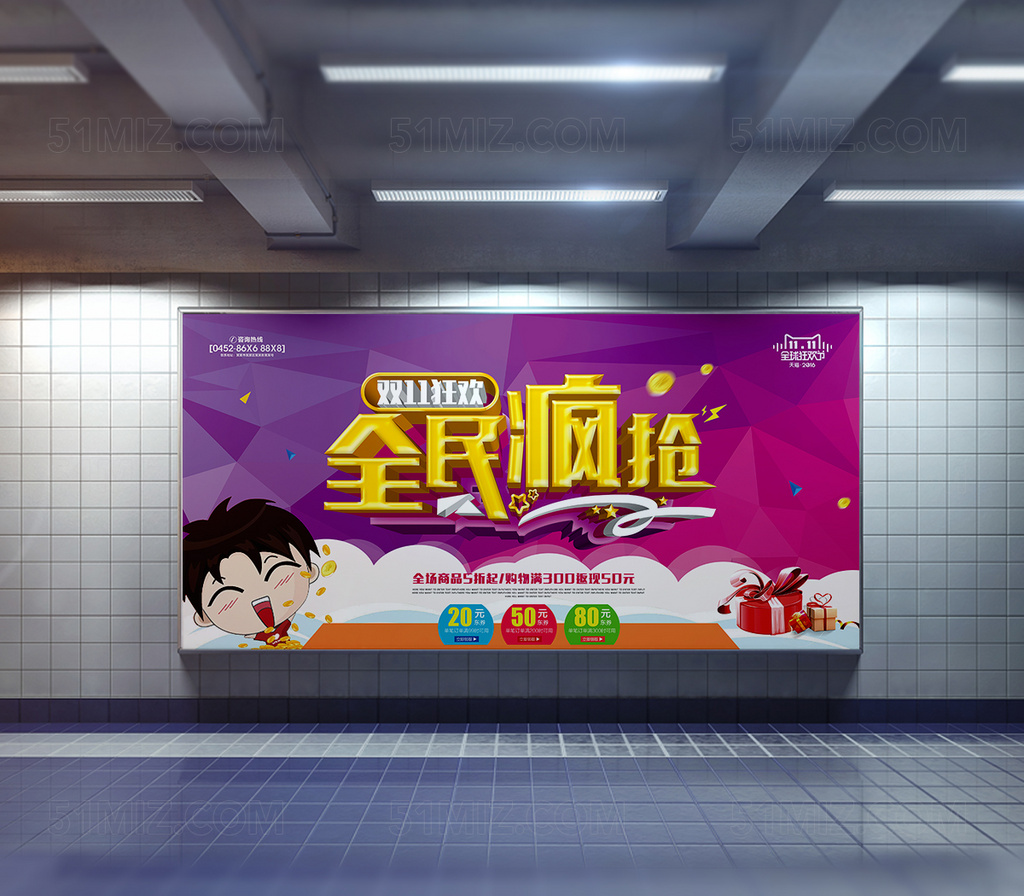 全民疯抢双十一促销宣传展板