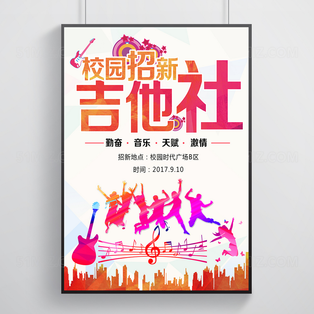 校园开学吉他社招新靓丽风格青春气息简约海报
