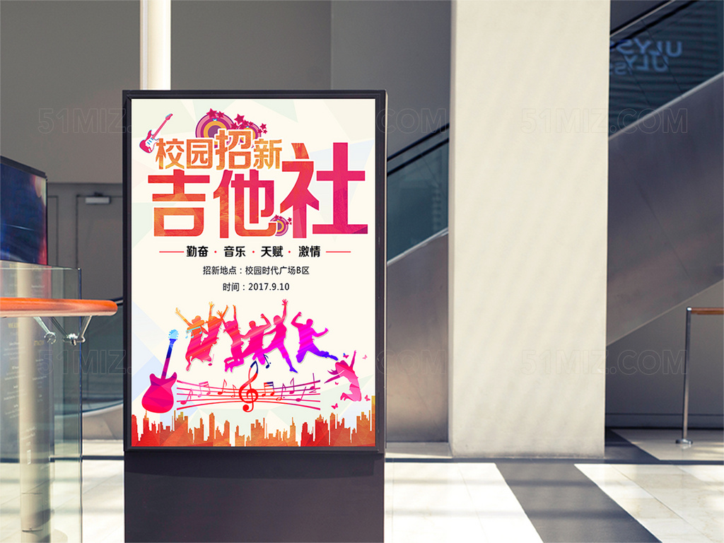 校园开学吉他社招新靓丽风格青春气息简约海报
