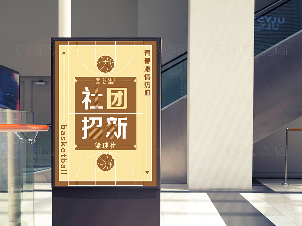 校园开学篮球社招新创新风格简约海报