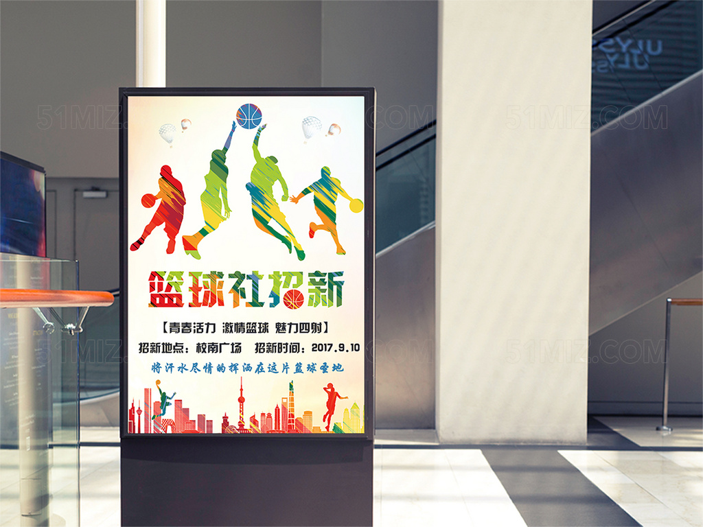 校园开学篮球社招新靓丽风格青春色调简约海报