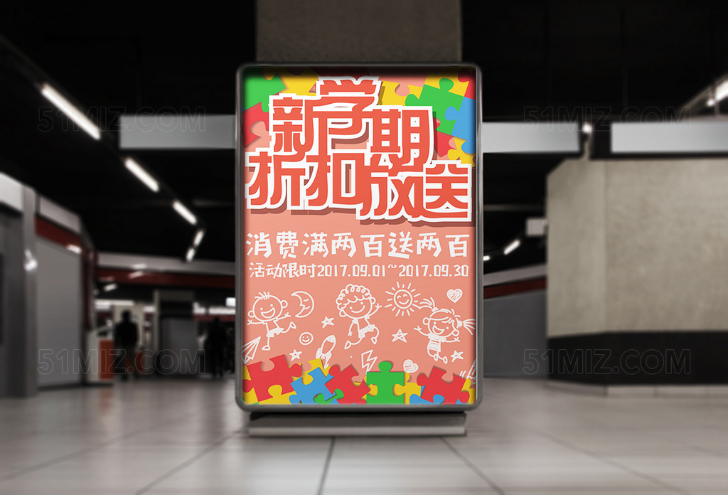 开学商场促销矢量扁平海报