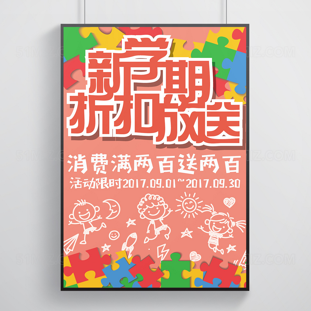 开学商场促销矢量扁平海报