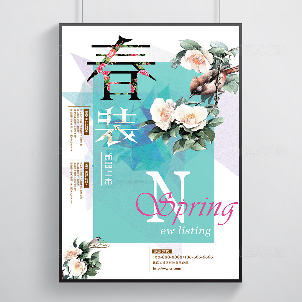 蓝色背景春装新品上市宣传海报