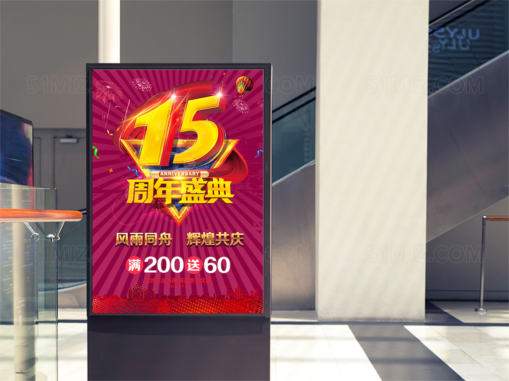 红色背景十五周年庆典海报