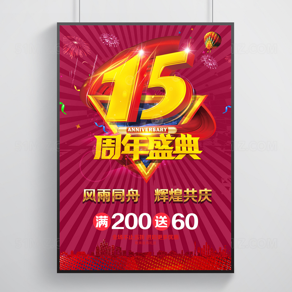 红色背景十五周年庆典海报