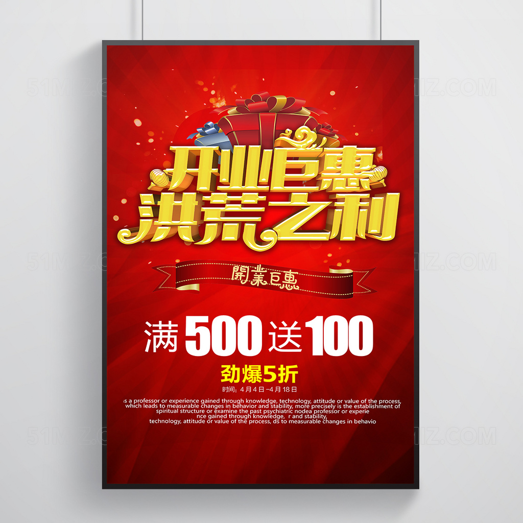 红色背景开业钜惠活动海报