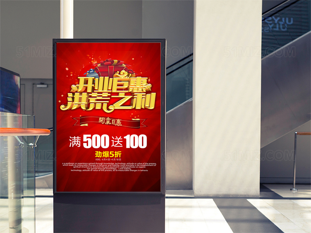 红色背景开业钜惠活动海报