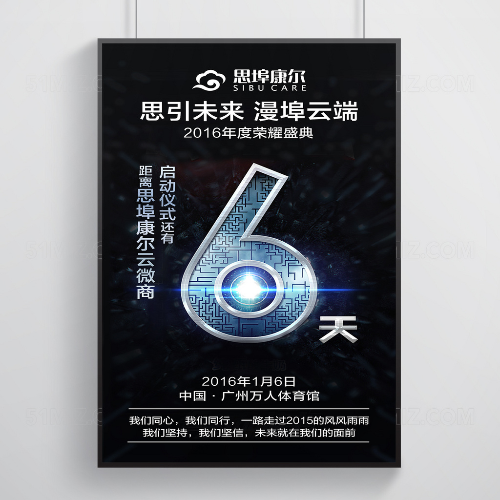 黑色背景新品发布倒计时宣传海报