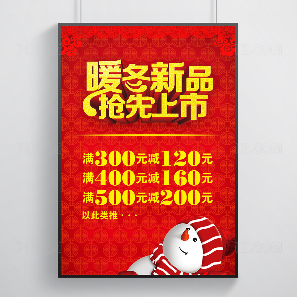 红色背景冬季新品上市海报
