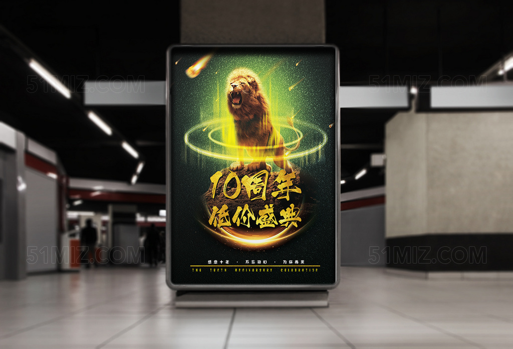 深色背景10周年庆典活动宣传海报