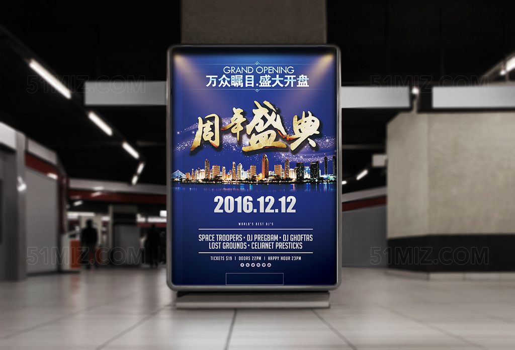 蓝色背景周年盛典地产开盘海报