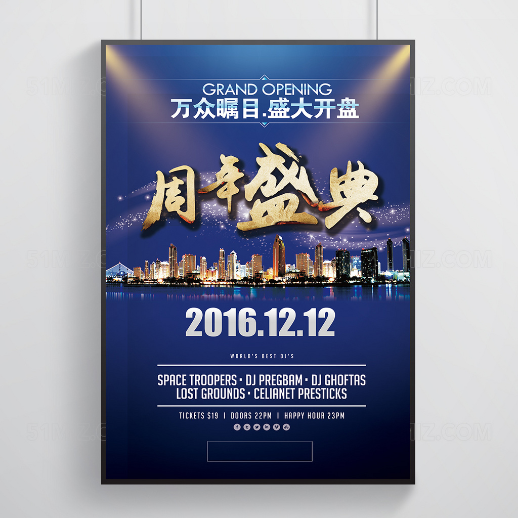 蓝色背景周年盛典地产开盘海报