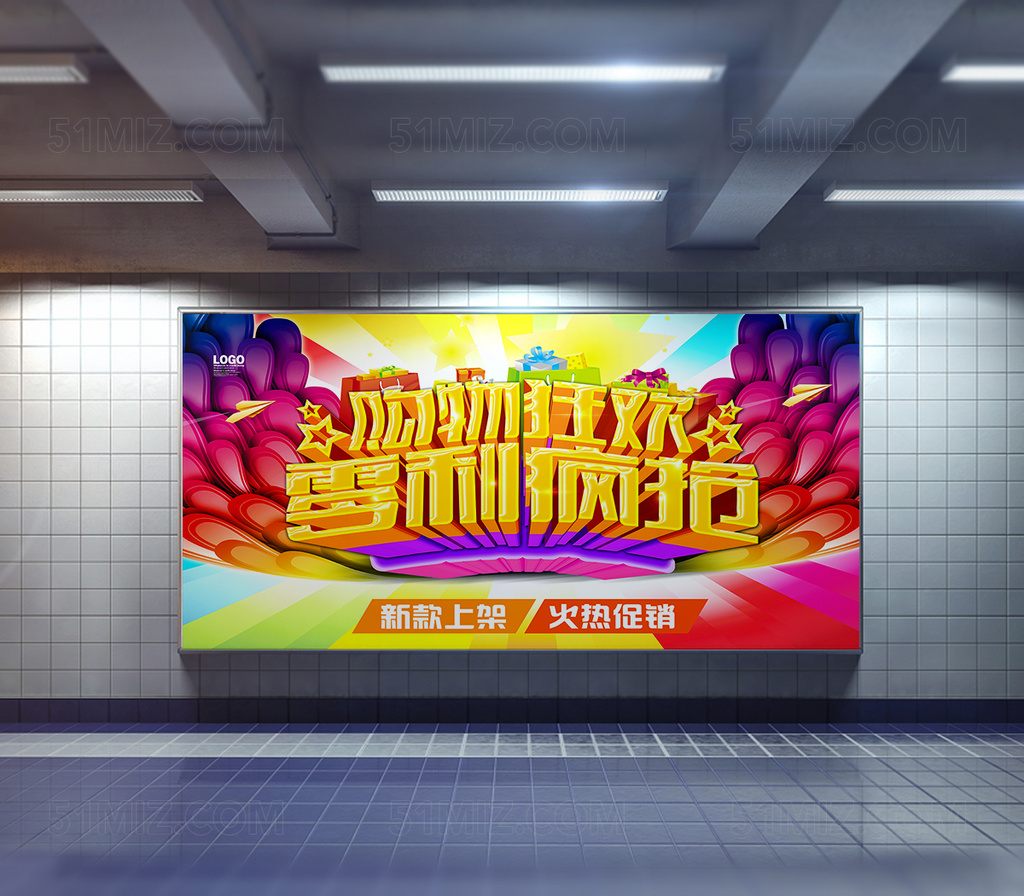 低价风暴狂欢促销海报