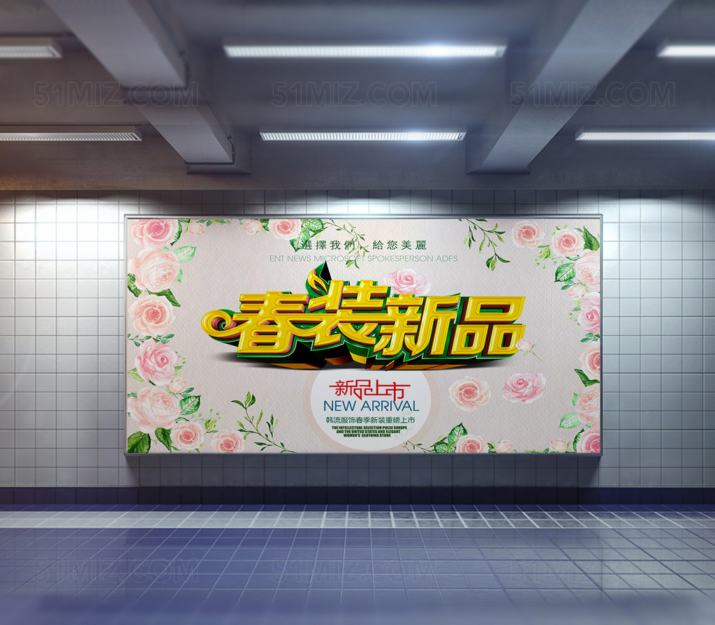 春装新品上市海报