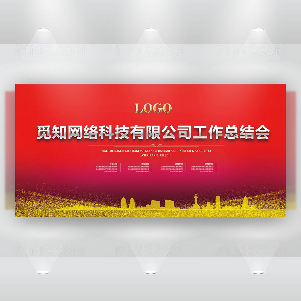 互联网科技高端大气红色工作总结会展板背景板