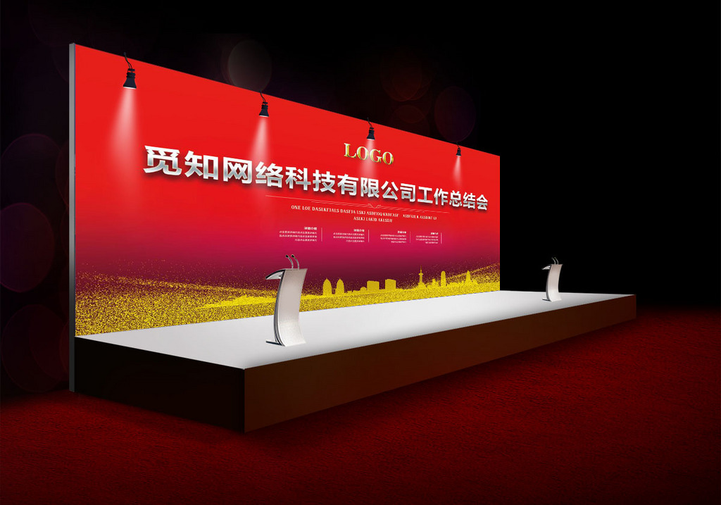 互联网科技高端大气红色工作总结会展板背景板