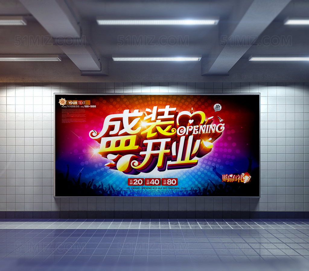 盛装开业海报设计