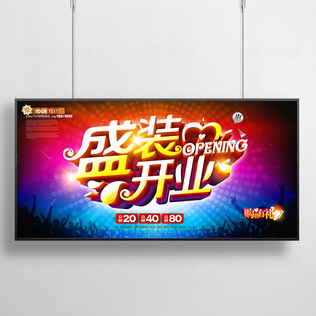 盛装开业海报设计