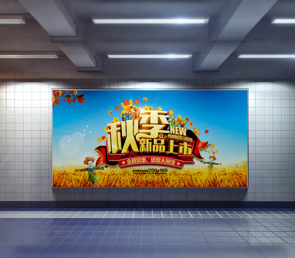 时尚秋季新品上市促销宣传海报设计