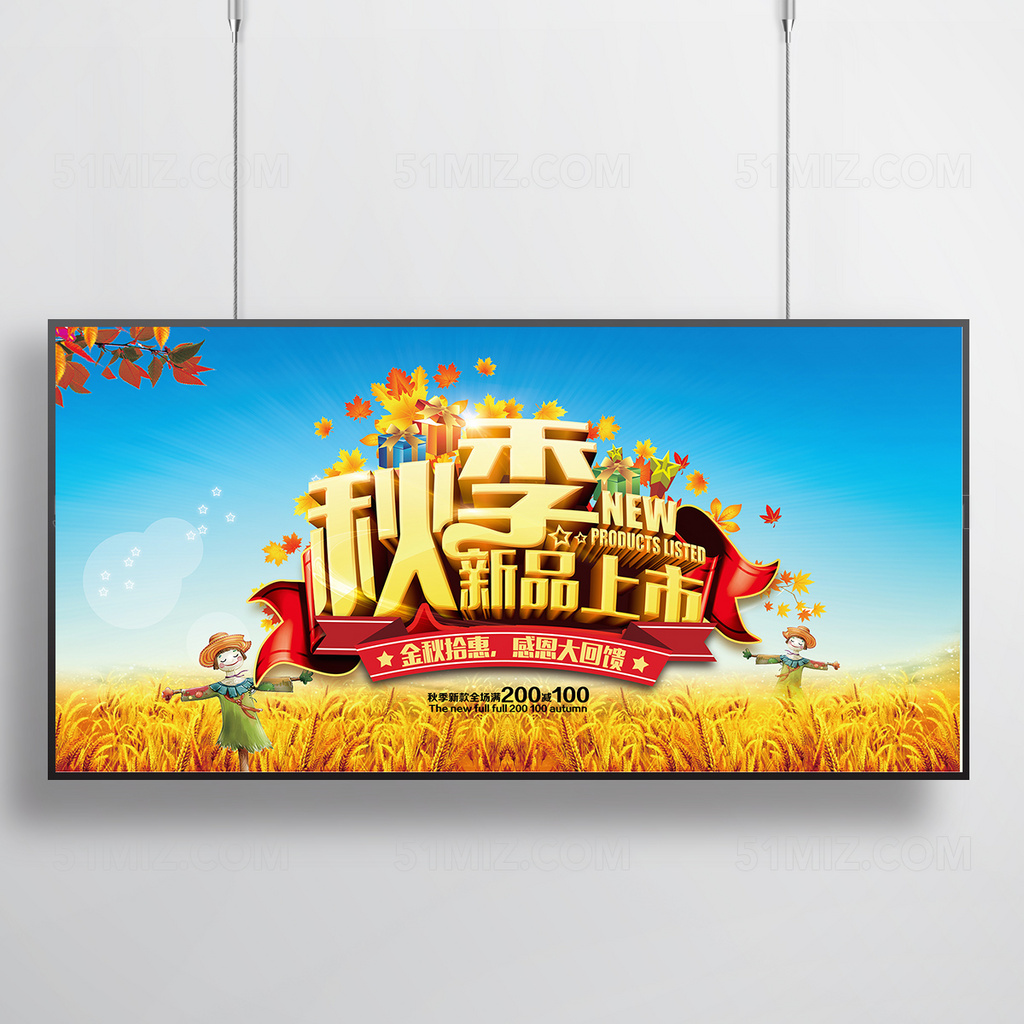 时尚秋季新品上市促销宣传海报设计