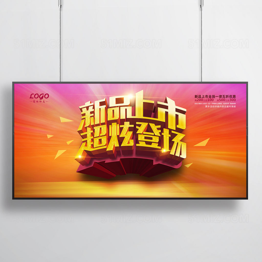 品牌促销新品上市时尚潮牌海报