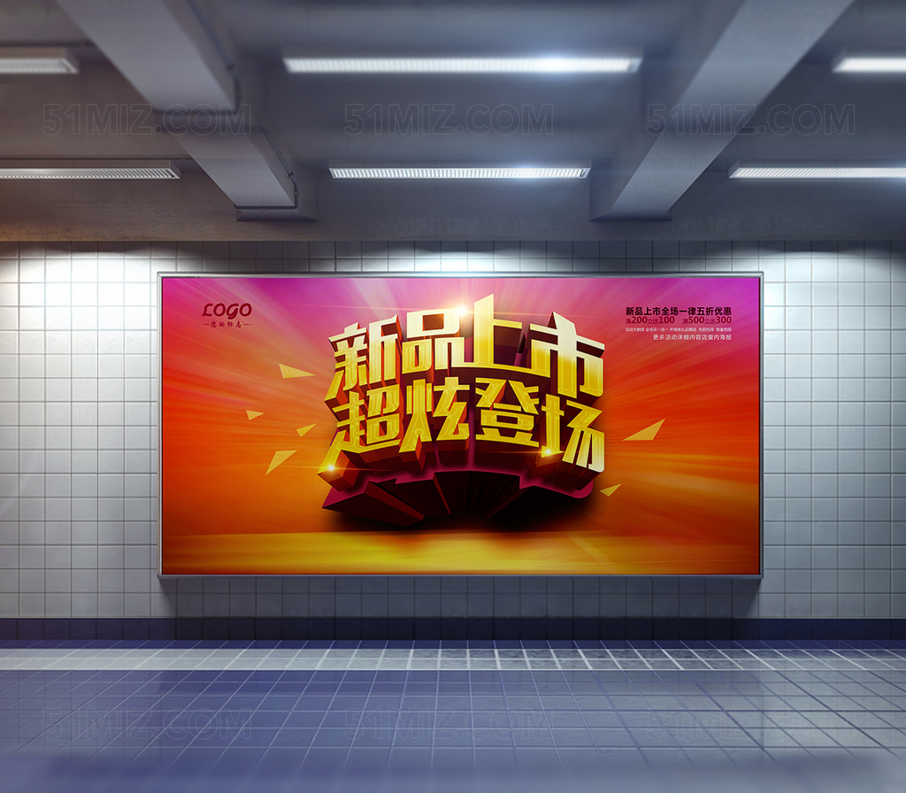 品牌促销新品上市时尚潮牌海报